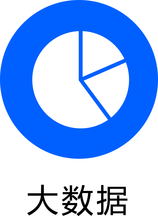大数据.png